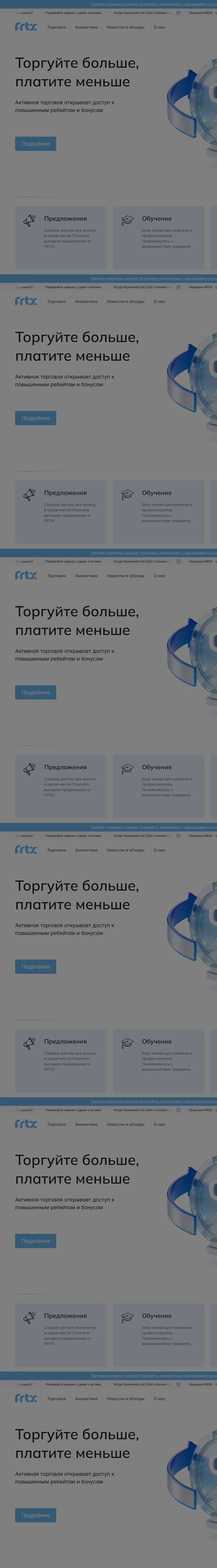 Снимок русскоязычной страницы торговой платформы FRTX